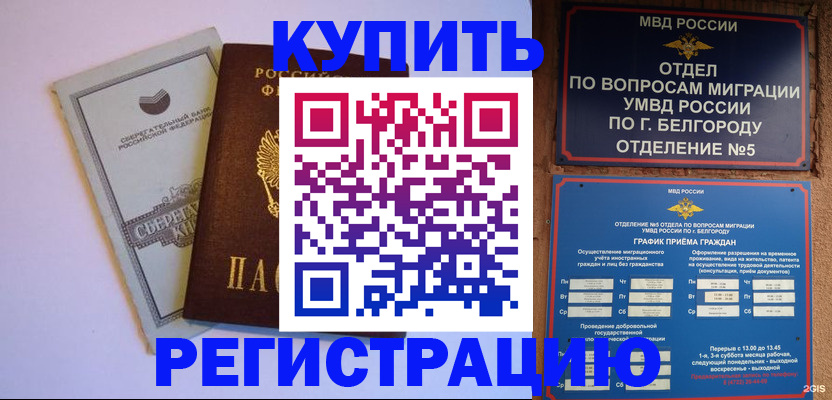 временная прописка в Тырныаузе