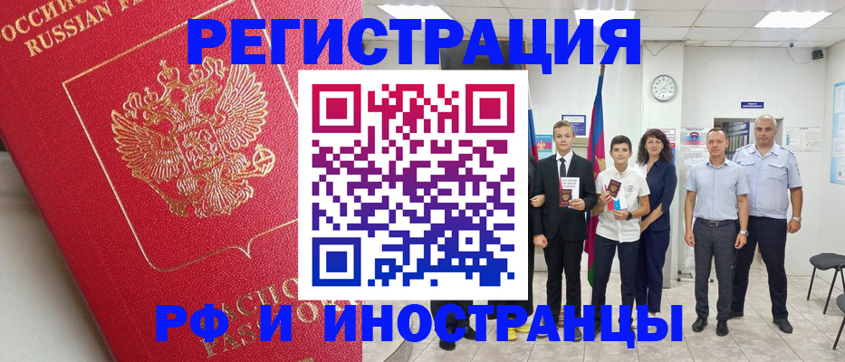 временная регистрация купить в Тырныаузе